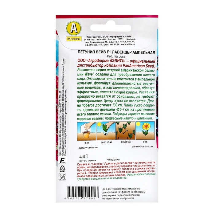 Семена цветов Петуния  Семена цветов Петуния "Вейв" F1 лавендер ампельная, ц/п, 4 шт