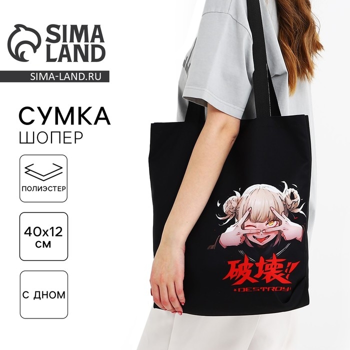 Шопер Аниме, 40х12х38, цвет чёрный Шопер Аниме, 40х12х38, цвет чёрный