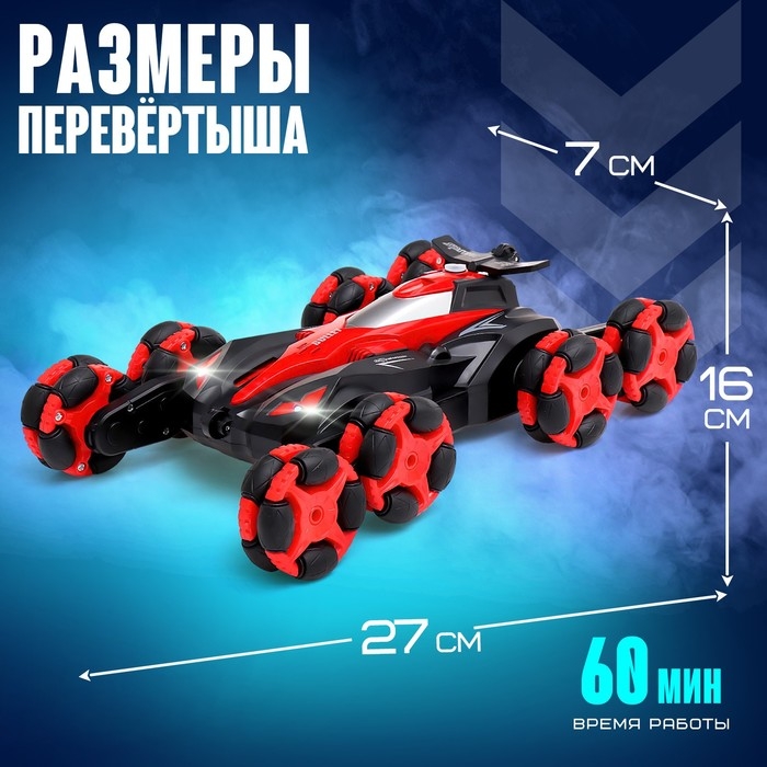 Машина радиоуправляемая «МЕГА перевертыш», световые и звуковые эффекты Машина радиоуправляемая «МЕГА перевертыш», световые и звуковые эффекты
