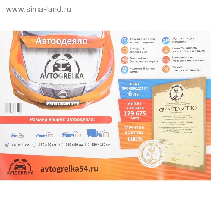 Автоодеяло для двигателя Avtogrelka, 130х80 см Автоодеяло для двигателя Avtogrelka, 130х80 см