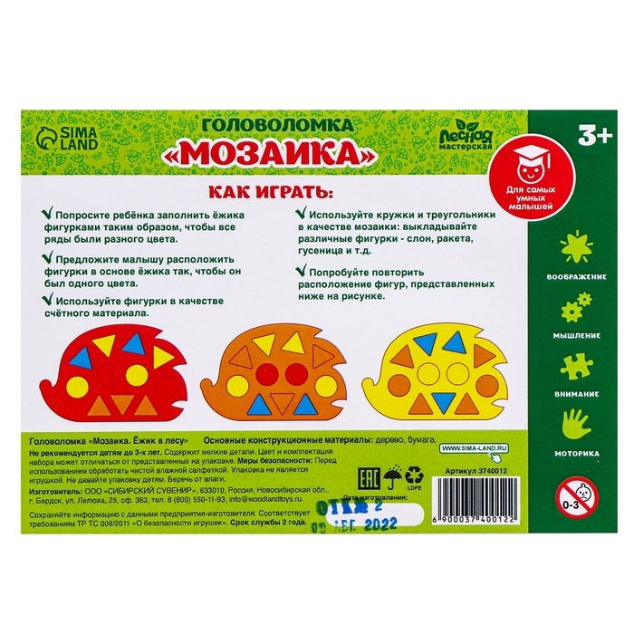 Мозаика «Ёжик в лесу», 15 × 10 см, набор 4 шт. Мозаика «Ёжик в лесу», 15 × 10 см, набор 4 шт.