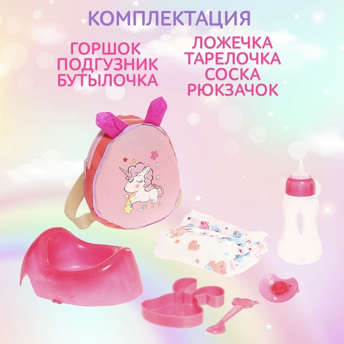 Пупс функциональный «Мой малыш» с аксессуарами, пьёт, писает Пупс функциональный «Мой малыш» с аксессуарами, пьёт, писает