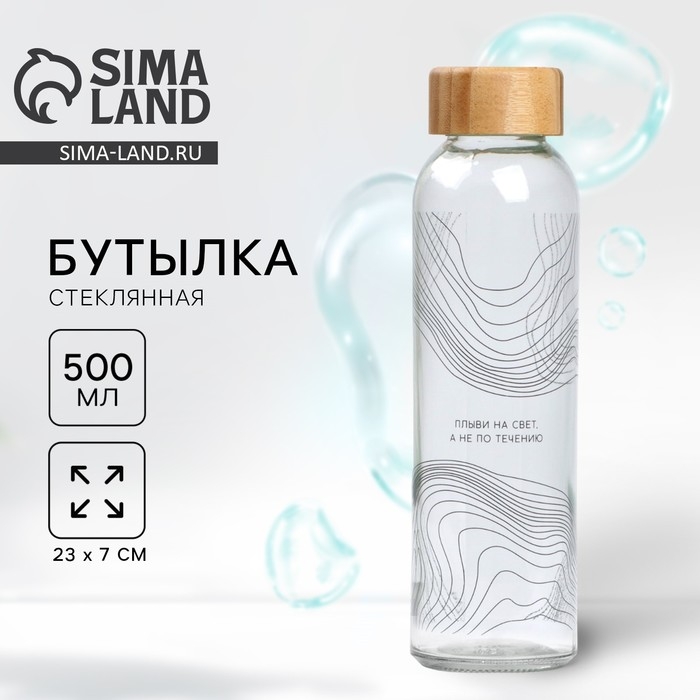Бутылка для воды «Плыви», 500 мл, стекло Бутылка для воды «Плыви», 500 мл, стекло