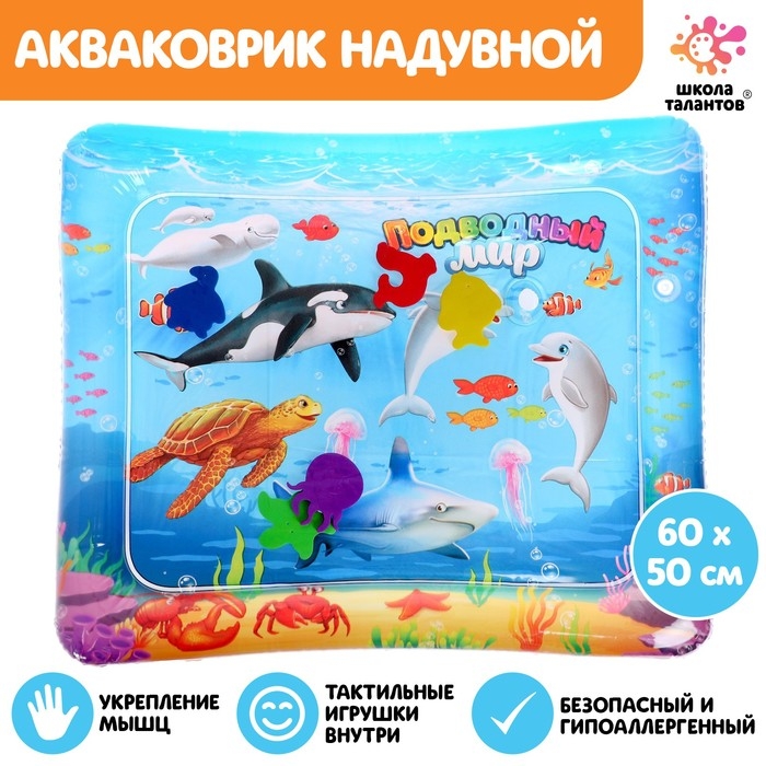 Акваковрик развивающий «Подводный мир» Акваковрик развивающий «Подводный мир»