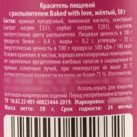 Краситель-распылитель сухой: Жёлтый, 50 г.