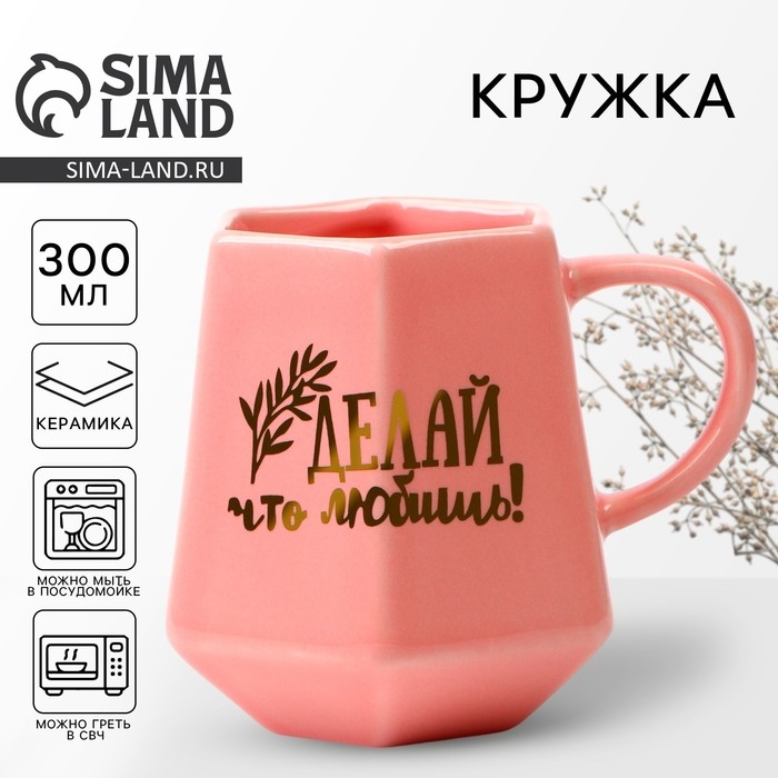 Кружка керамическая геометрия &laquo;Делай что любишь&raquo;, розовая, 300 мл, цвет розовый