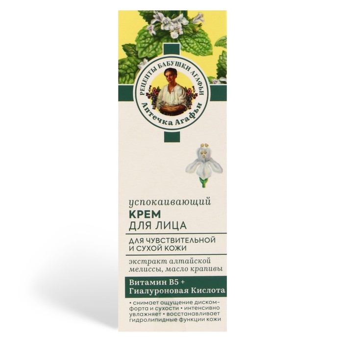 Крем для лица для сухой и чувствительной кожи Аптечка Агафьи Крем для лица для сухой и чувствительной кожи Аптечка Агафьи "Успокаивающий", 50 мл