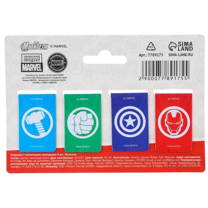 Открытка с магнитными закладками Открытка с магнитными закладками "Настоящему герою", Мстители, 4 шт.