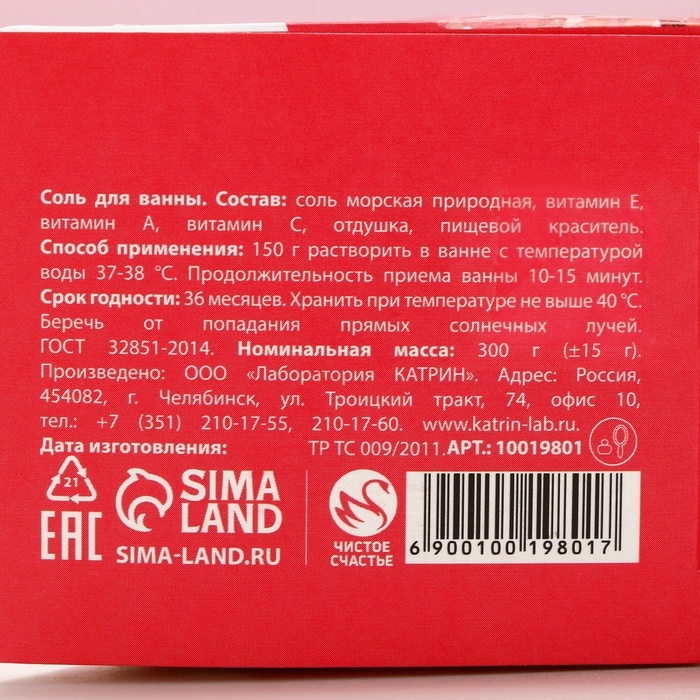 Подарочный набор косметики «Радости в Новом Году!», соль для ванны, 2 х 150 г, ЧИСТОЕ СЧАСТЬЕ Подарочный набор косметики «Радости в Новом Году!», соль для ванны, 2 х 150 г, ЧИСТОЕ СЧАСТЬЕ