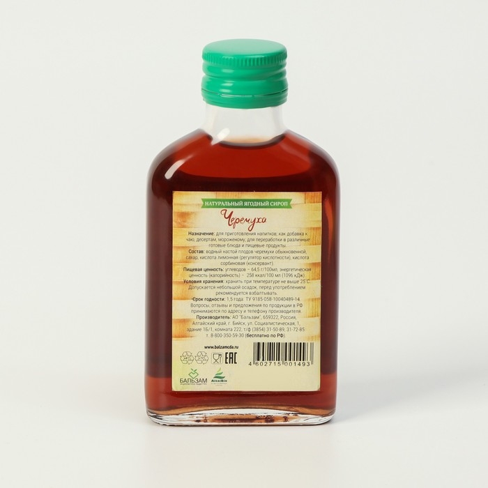 Подарочный набор сиропов Алтайская корзинка №2, 4 шт. по 100 мл Подарочный набор сиропов Алтайская корзинка №2, 4 шт. по 100 мл