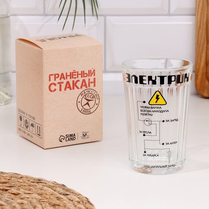 Стакан граненый в подарочной упаковке Стакан граненый в подарочной упаковке "Электрику" 250 мл