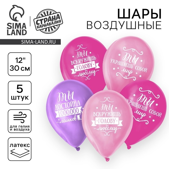 Воздушный шар латексный 12" &laquo;Комплименты девушке&raquo;, пастель, 5 шт., МИКС