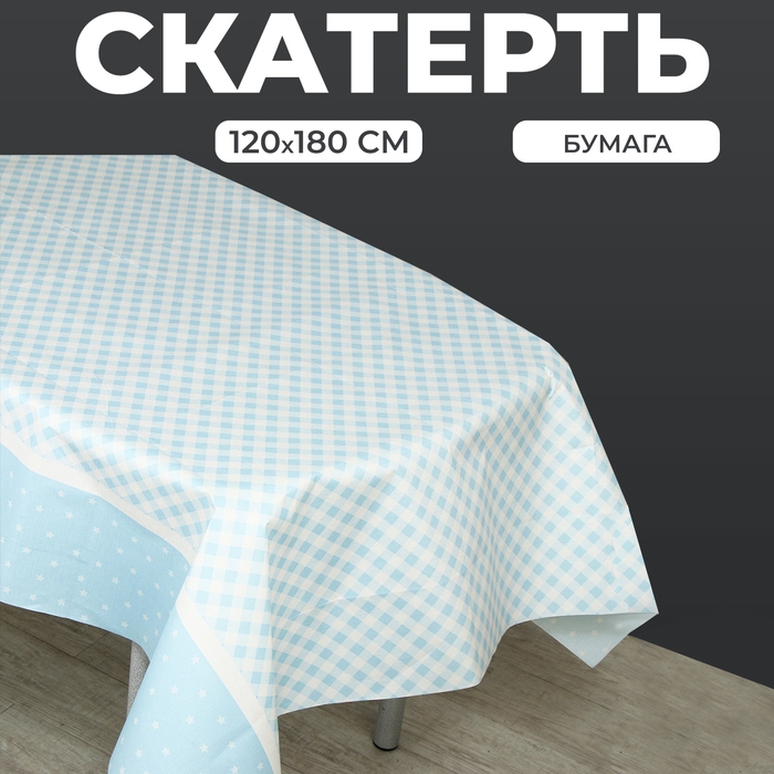 Скатерть &laquo;Конфетти&raquo;, голубой цвет, 120х180 см