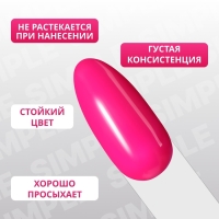 Гель лак для ногтей «SIMPLE», 3-х фазный, 10 мл, LED/UV, цвет (273)