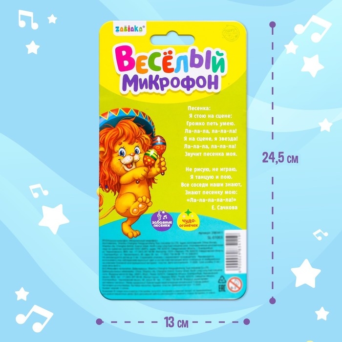 Микрофон музыкальный «Давай веселей», свет, звук, работает от батареек Микрофон музыкальный «Давай веселей», свет, звук, работает от батареек