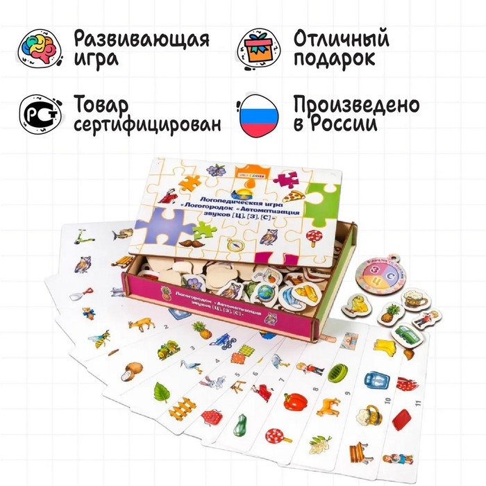 Логопедическая игра «Логогородок. Автоматизация звуков Ц, З, С» Логопедическая игра «Логогородок. Автоматизация звуков Ц, З, С»