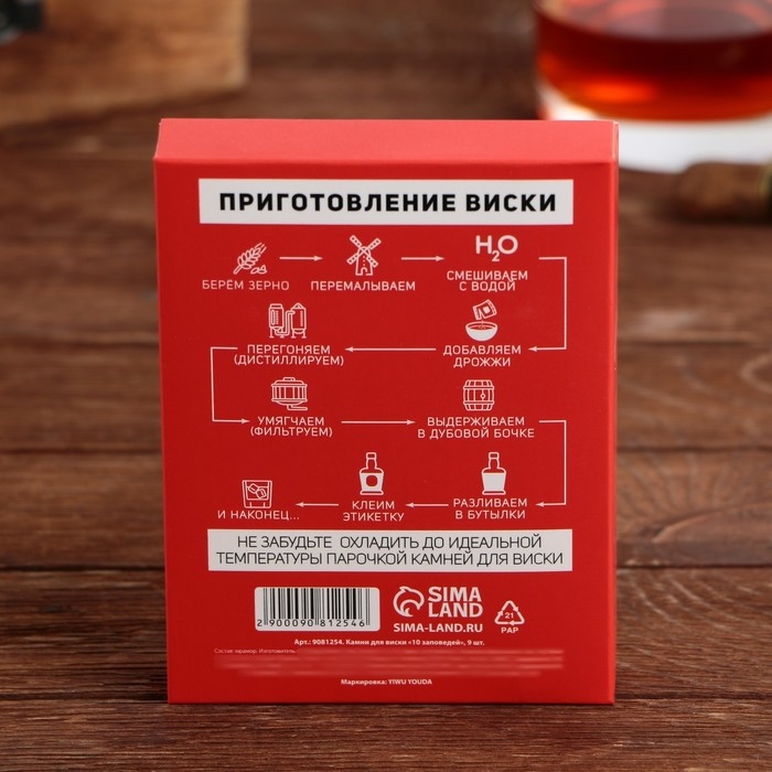 Камни для виски «10 заповедей», 9 шт Камни для виски «10 заповедей», 9 шт