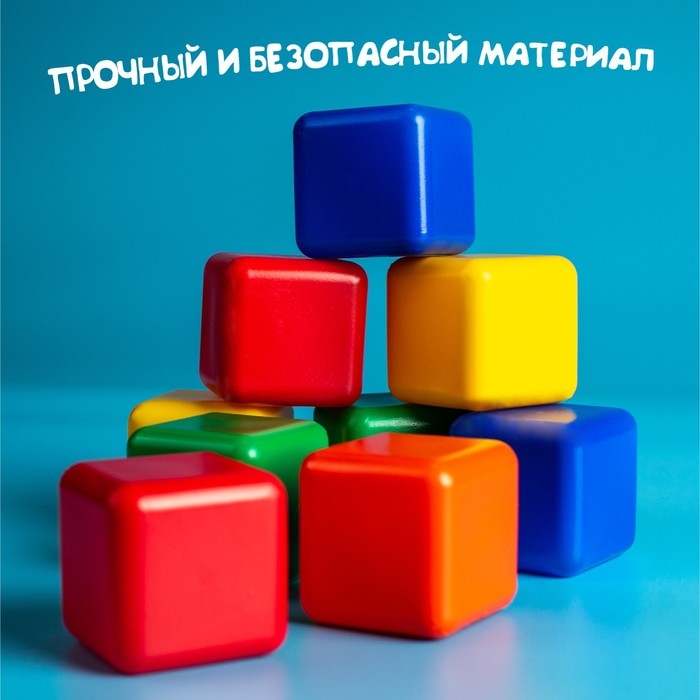 Кубики для малышей, пластиковые, цветные, 9 штук, 4 × 4 см Кубики для малышей, пластиковые, цветные, 9 штук, 4 × 4 см