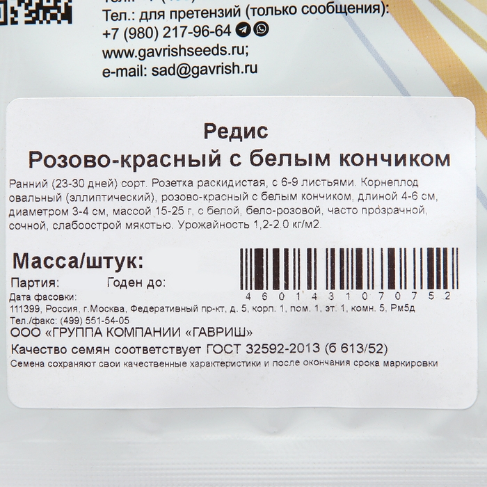 Семена Редис Семена Редис "Розово-красный", 25 г