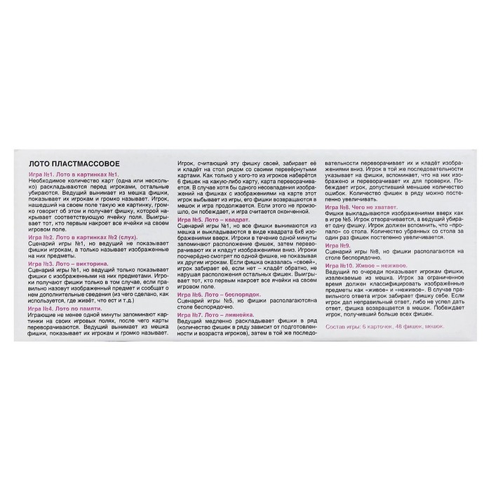 Лото «10 в 1» Лото «10 в 1»