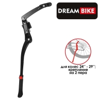 Подножка 24"-29" Dream Bike, крепление на 2 пера, алюминий