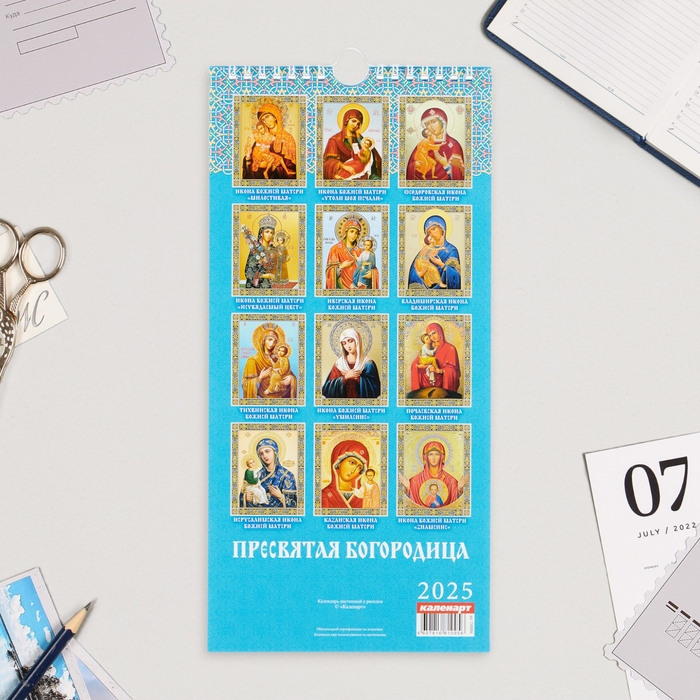Календарь на ригеле Календарь на ригеле "Пресвятая Богородица" 2025 год, 16,5 х 34 см