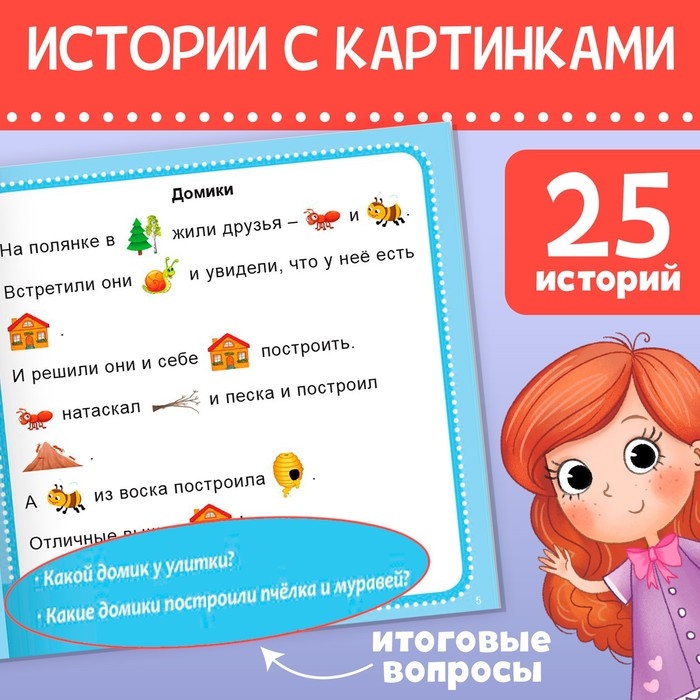 Набор книг «Рассказы с картинками», 3 шт. по 28 стр. Набор книг «Рассказы с картинками», 3 шт. по 28 стр.