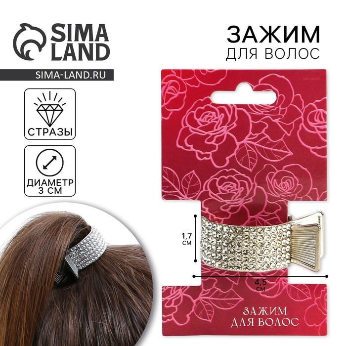 Зажим для волос со стразами «Нежность», 3,5 х 4,5 х 1.5 см Зажим для волос со стразами «Нежность», 3,5 х 4,5 х 1.5 см