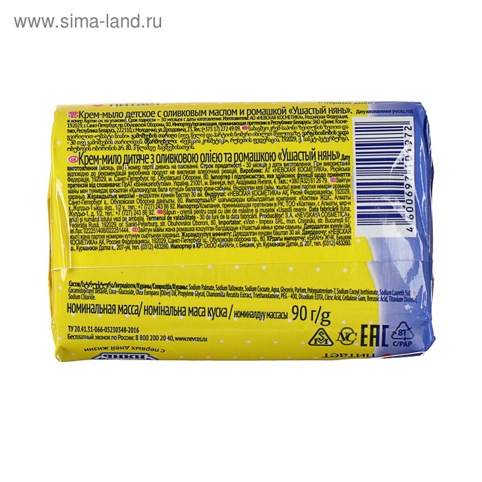 Детское крем-мыло Ушастый нянь, с оливковым маслом и ромашкой, 90 г Детское крем-мыло Ушастый нянь, с оливковым маслом и ромашкой, 90 г