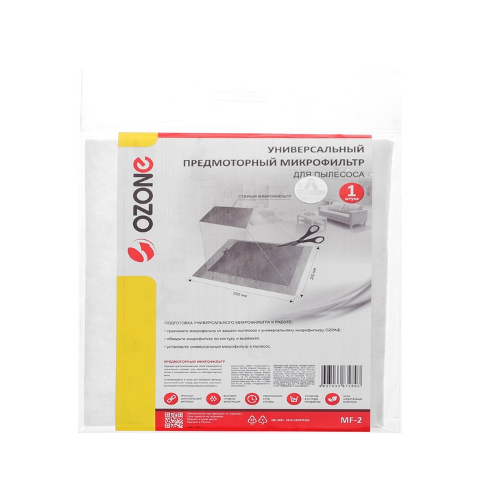 Микрофильтр универсальный MF-2 Ozone синтетический предмоторный для пылесоса, 250х200 мм Микрофильтр универсальный MF-2 Ozone синтетический предмоторный для пылесоса, 250х200 мм