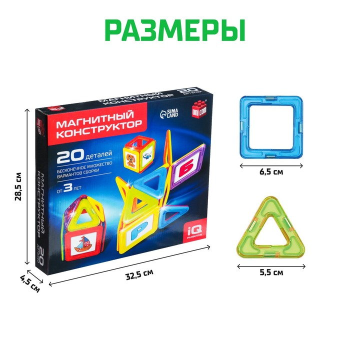 Магнитный конструктор Magical Magnet, 20 деталей, детали матовые Магнитный конструктор Magical Magnet, 20 деталей, детали матовые