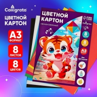 Картон цветной А3, 8 листов, 8 цветов "Тигруля", немелованный 220 г/м2, в папке