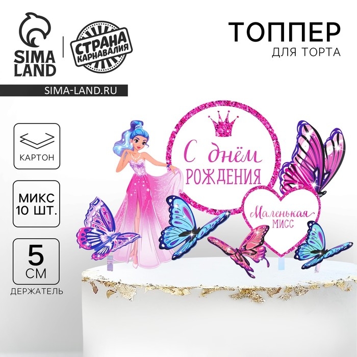 Топпер для торта «С днём рождения. Принцесса» Топпер для торта «С днём рождения. Принцесса»
