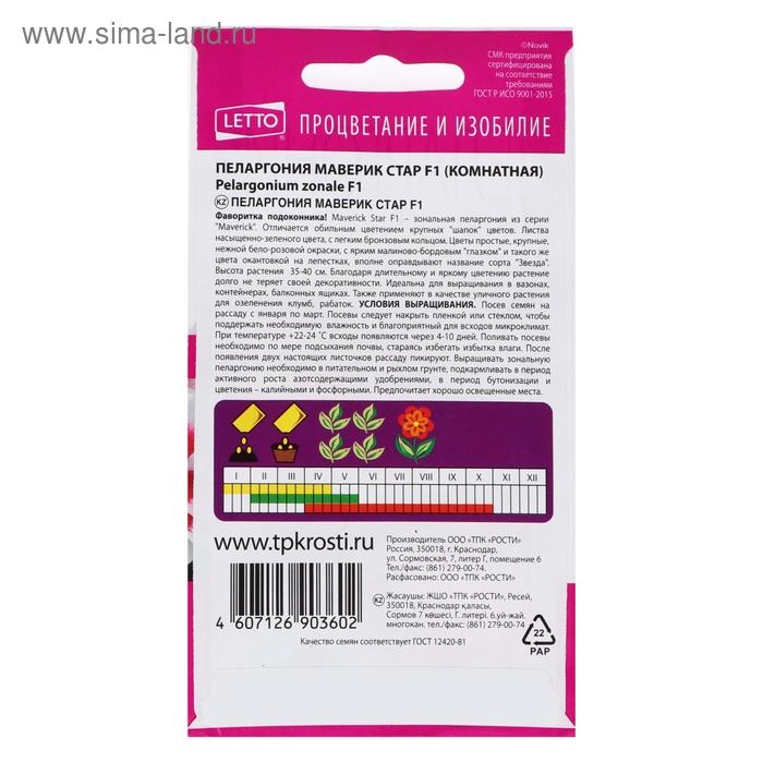 Семена цветов Пеларгония  Семена цветов Пеларгония "Маверик Стар", F1, 4 шт