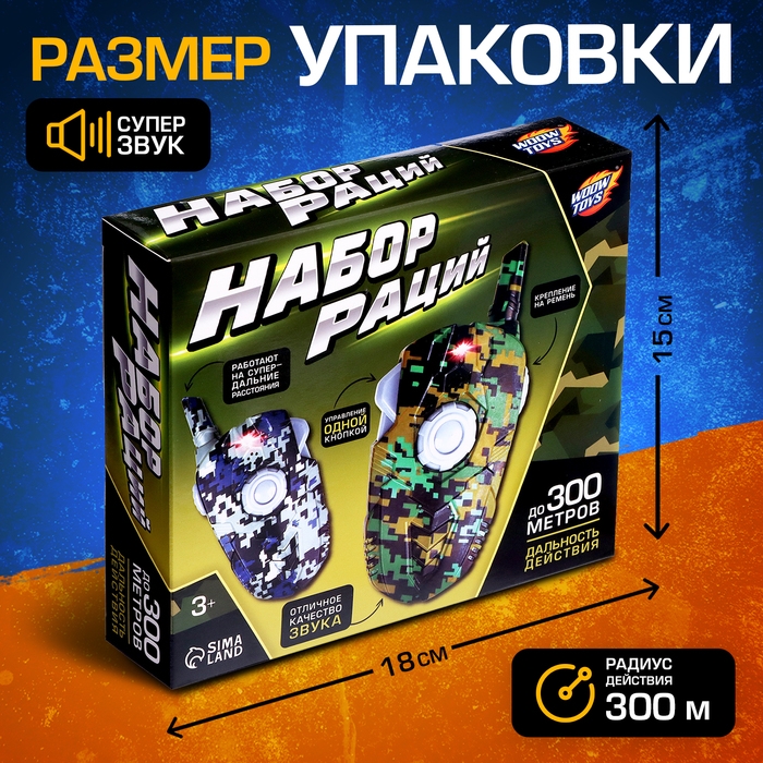 Набор раций «Отряд Альфа», без шума, дальность действия до 300 метров, работает от батареек Набор раций «Отряд Альфа», без шума, дальность действия до 300 метров, работает от батареек