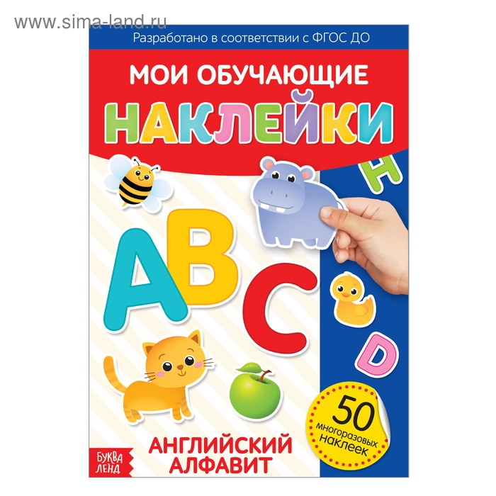 Наклейки многоразовые «Английский алфавит», формат А4, 50 наклеек Наклейки многоразовые «Английский алфавит», формат А4, 50 наклеек