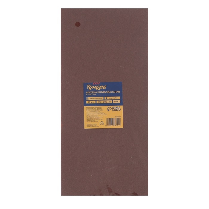 Шкурка шлифовальная в листах ТУНДРА, на бумажной основе водост., 115 х 280, Р180, 10 шт. Шкурка шлифовальная в листах ТУНДРА, на бумажной основе водост., 115 х 280, Р180, 10 шт.