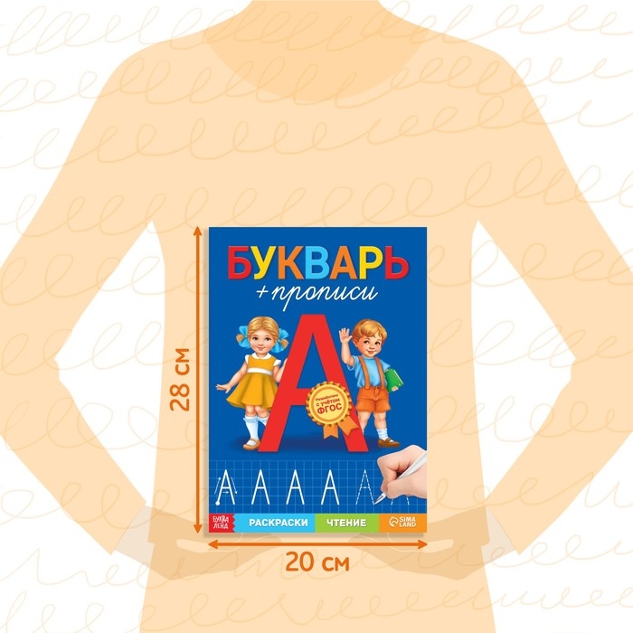 Книга обучающая «Букварь-прописи», 68 стр. Книга обучающая «Букварь-прописи», 68 стр.