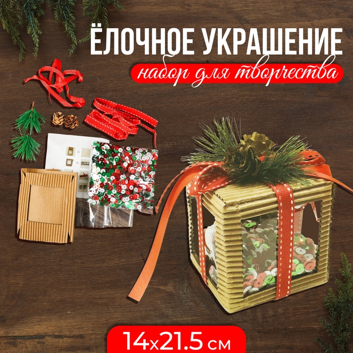 Набор для творчества - создай ёлочное украшение «Пайетки в кубе» Набор для творчества - создай ёлочное украшение «Пайетки в кубе»