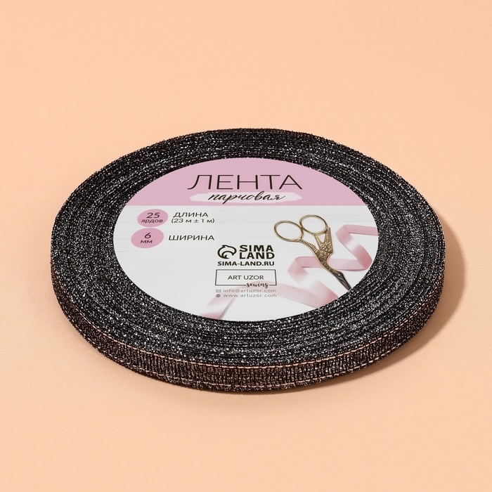 Лента парчовая, 6 мм, 23 ± 1 м, цвет чёрный №029