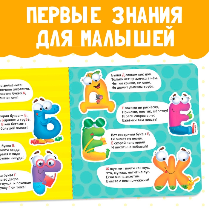 Картонная книга «Азбука со стихами», 10 стр. Картонная книга «Азбука со стихами», 10 стр.