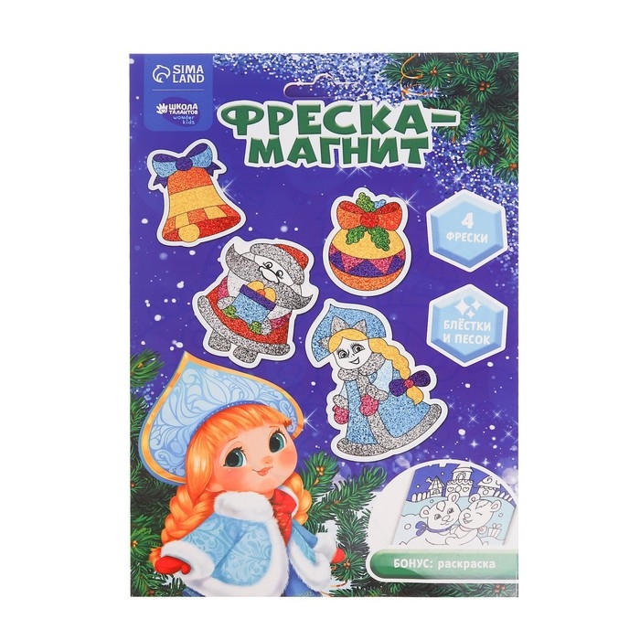 Магнит - фреска своими руками на новый год «Дед Мороз и Снегурочка», 4 шт, новогодний набор для творчества Магнит - фреска своими руками на новый год «Дед Мороз и Снегурочка», 4 шт, новогодний набор для творчества