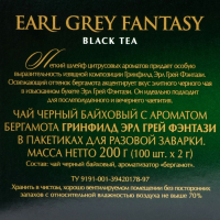 Чай черный Greenfield Earl Grey Fantasy, с бергамотом, 200 г