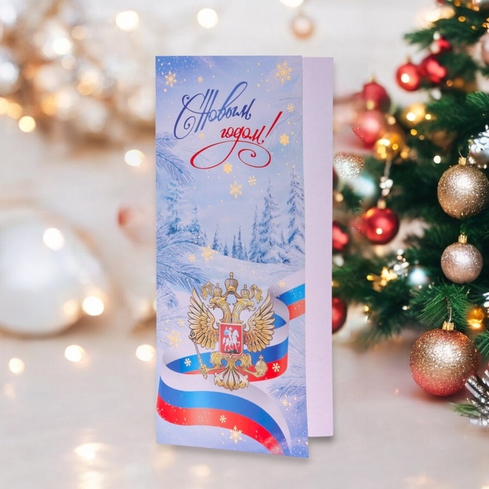 Открытка-евро Открытка-евро "С Новым Годом!" тиснение, снег, символика РФ, 19,5 х 10 см