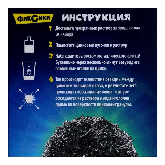Набор для опытов «Ёжик оловянный», Фиксики Набор для опытов «Ёжик оловянный», Фиксики