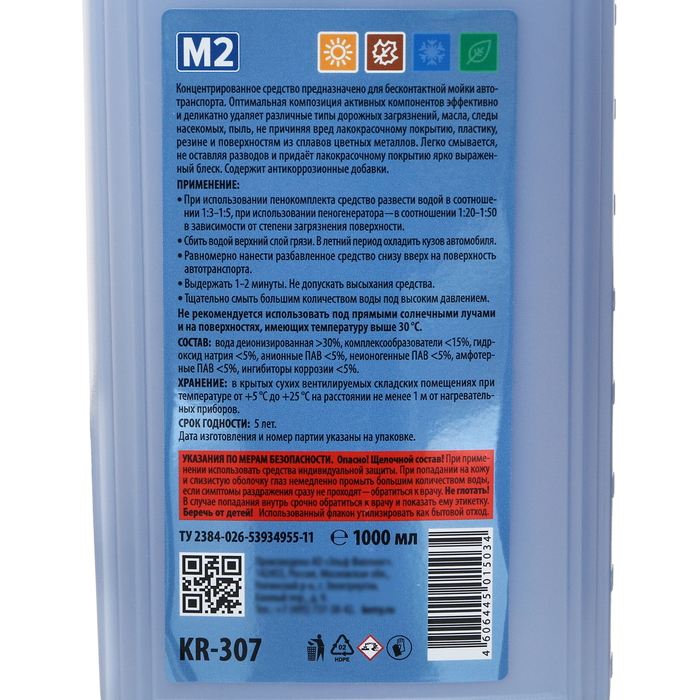 Автошампунь Kerry для бесконтактной мойки, 1 л    KR-307