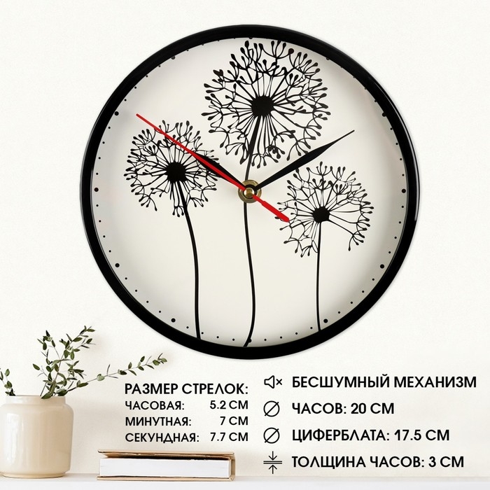 Часы настенные, d-20 см, интерьерные, Часы настенные, d-20 см, интерьерные, "Одуванчики", бесшумные