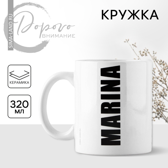 Кружка керамическая «Марина», 320 мл, цвет белый Кружка керамическая «Марина», 320 мл, цвет белый