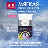 Зубная нить Splat DentalFloss с ароматом Клубники, 30 м