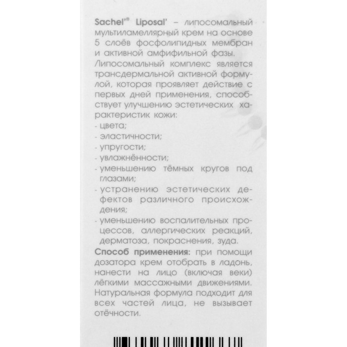 Крем «Сашель» Liposal Pearl, 50 мл Крем «Сашель» Liposal Pearl, 50 мл